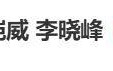 曝刘恺威新恋情冲上热搜刘恺威回应