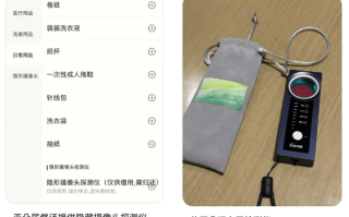 亚朵为住客提供免费隐藏摄像头检测仪安心住酒店必须先学会检查吗？